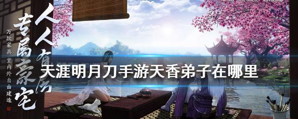 天涯明月刀星运如何选择？（实用技巧帮你打造最强角色）