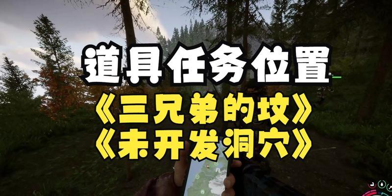 森林之子洞穴探索攻略（玩转森林之子，从洞穴探险开始）