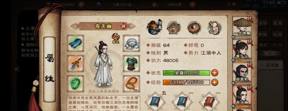 《桃源仙境真龙角色属性点分配方法》（全面解析，让你轻松成为强大的真龙！）