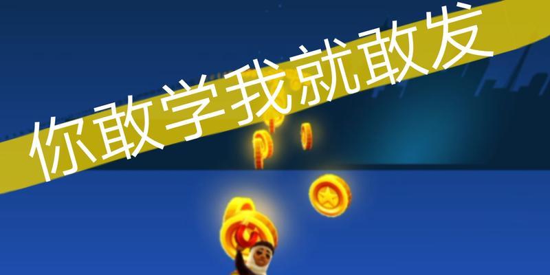 地铁跑酷高分攻略