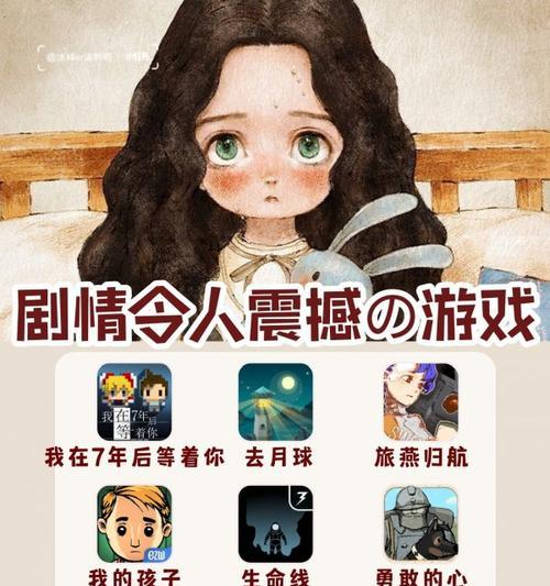 《7年后，我仍在等待你》（一款游戏让我们相遇）