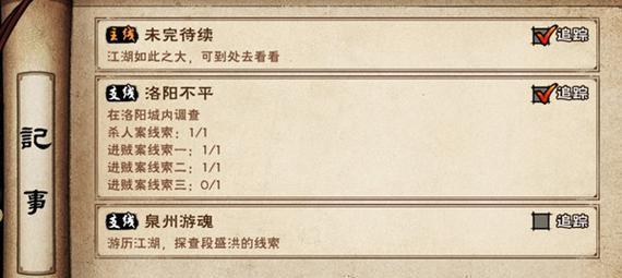 烟雨江湖洛阳支线攻略（策略、技巧、任务详解）