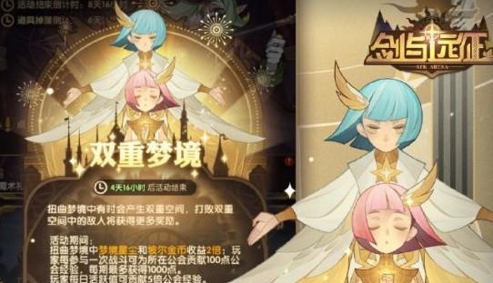 剑与远征（以剑与远征活动）