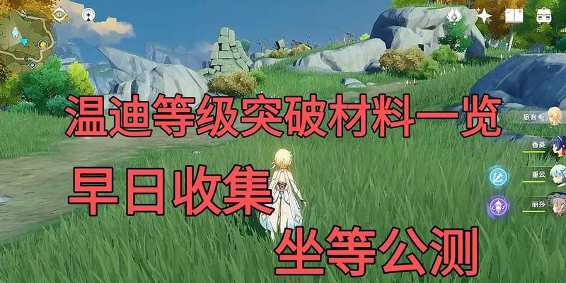 《原神多莉突破材料最全一览》（解析多莉突破所需材料及获取方式）