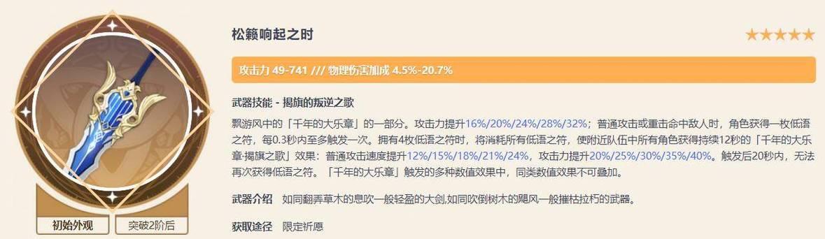 原神松籁响起之时各等级突破材料一览？如何获取松籁响起之时的突破材料？