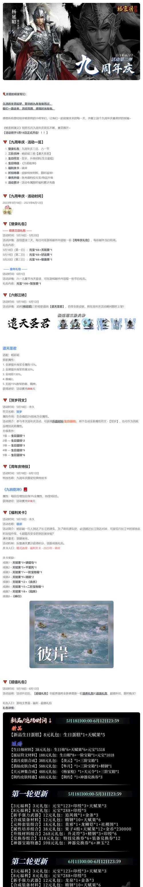 杨家将演义中平民武将如何培养？培养攻略有哪些要点？