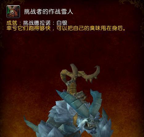 魔兽世界雪人皮毛的获取途径是什么？