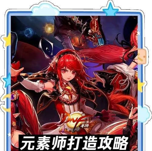 DNF元素师推荐使用哪种手镯？手镯选择对元素师的影响是什么？