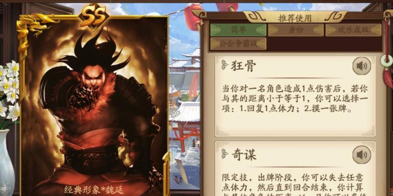 魏延在三国杀中的外号是什么？魏延的技能有哪些？