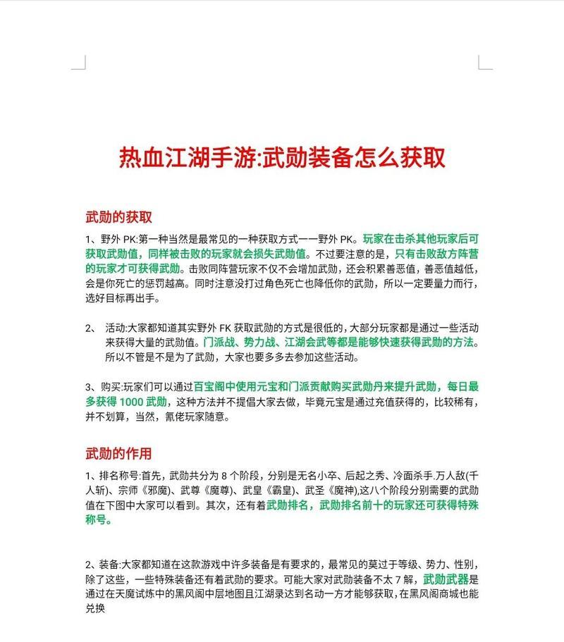 热血江湖获取武勋的途径有哪些？