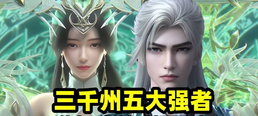 完美世界中最强的三大战力分别是什么？它们的特点是什么？
