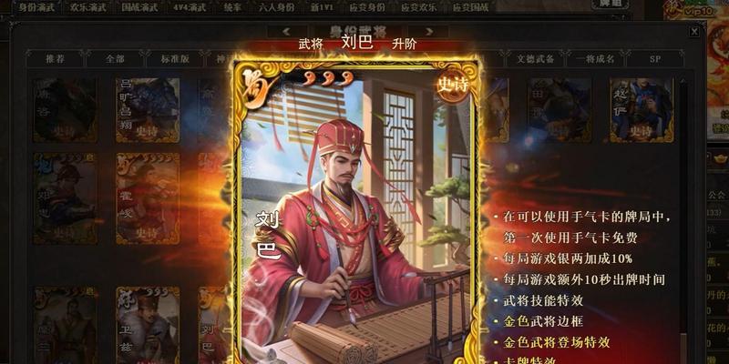 三国杀十周年刘巴有何特殊之处？变化在哪里？