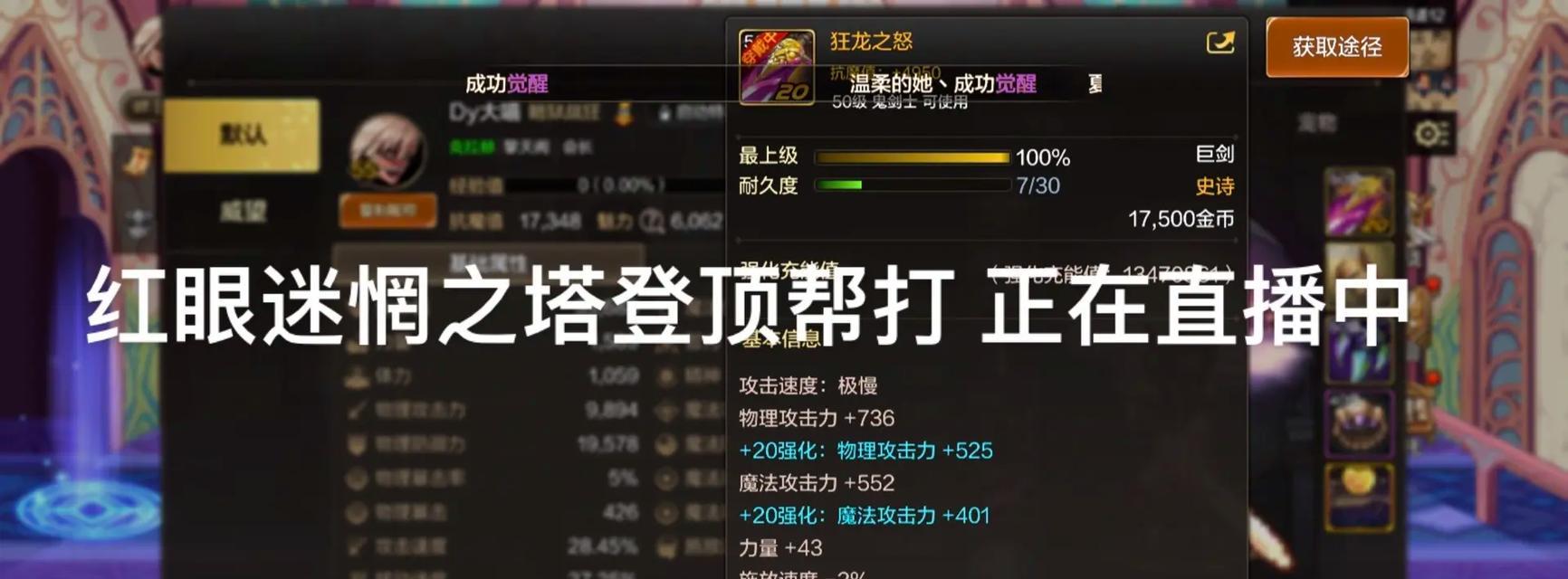 地下城30塔关卡攻略是什么？如何顺利通关30塔？