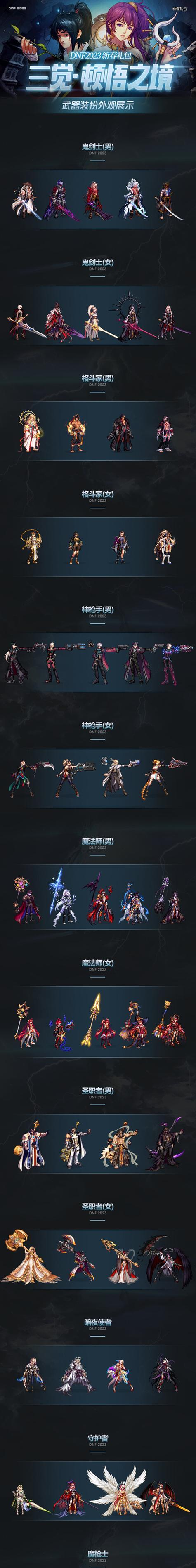 地下城三觉套何时会再次推出？三觉套的更新计划是什么？