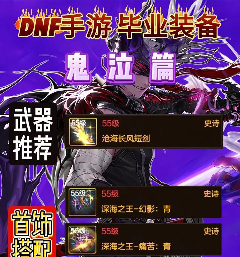 DNF中鬼泣应该使用哪种释魂武器？