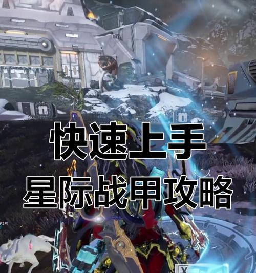 星际战甲打开翅膀的操作方法是什么？
