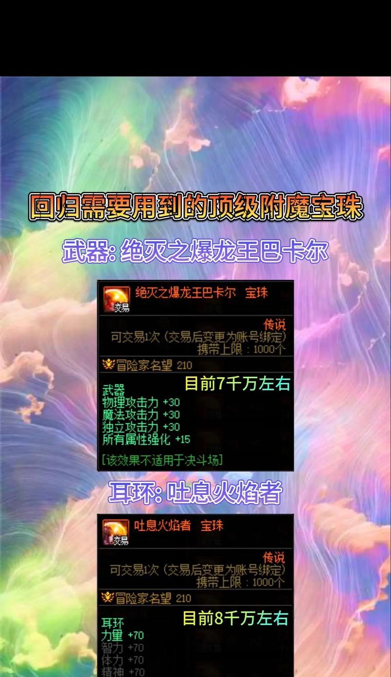 DNF中力量宝珠有哪些？如何获取？