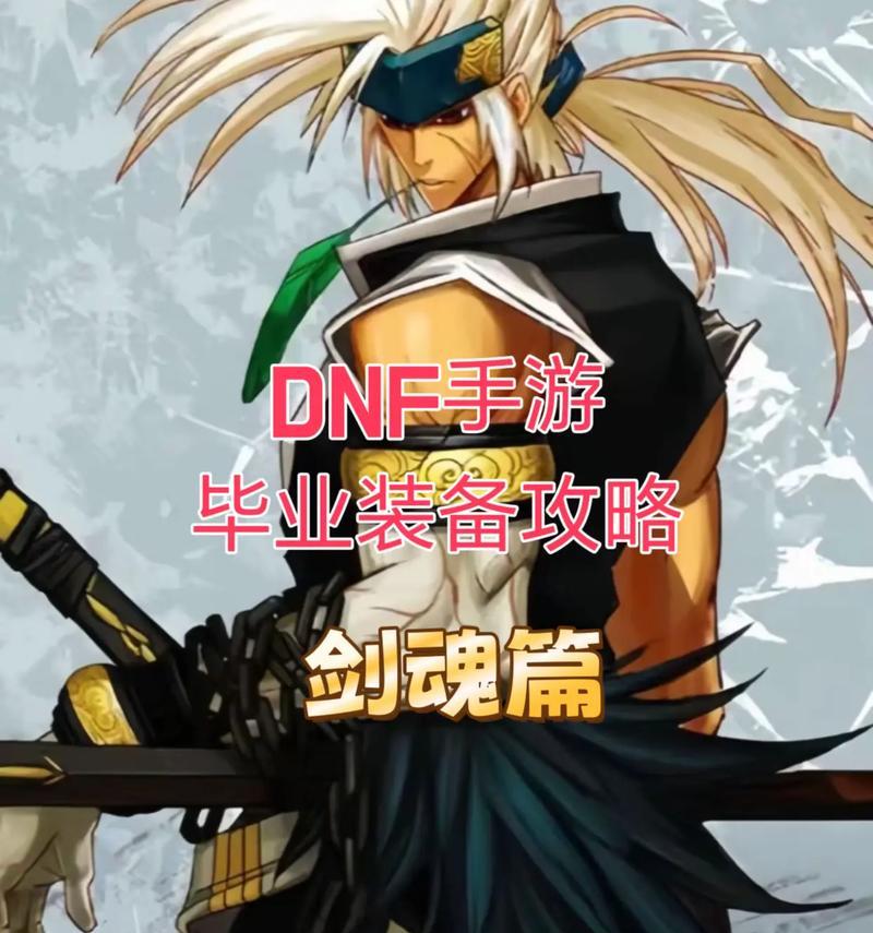 dnf剑魂75级的玩法是什么？75级剑魂应该如何提升实力？