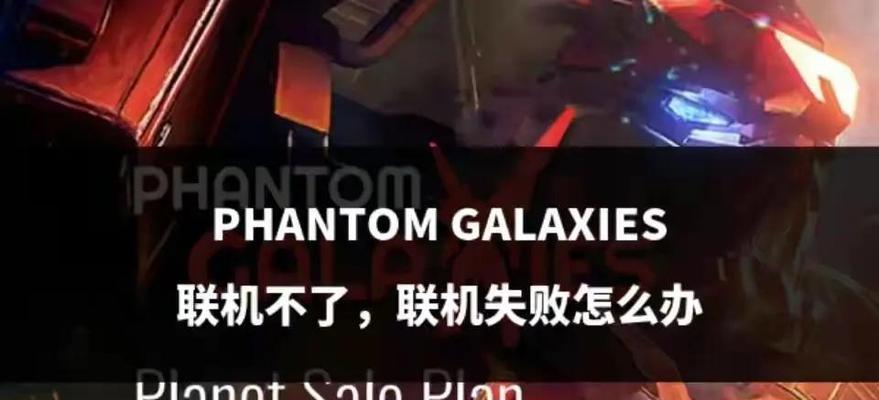 地下城联机功能无法使用的原因是什么？