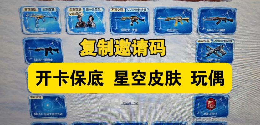 cf助力春节邀请码是多少？如何获取？