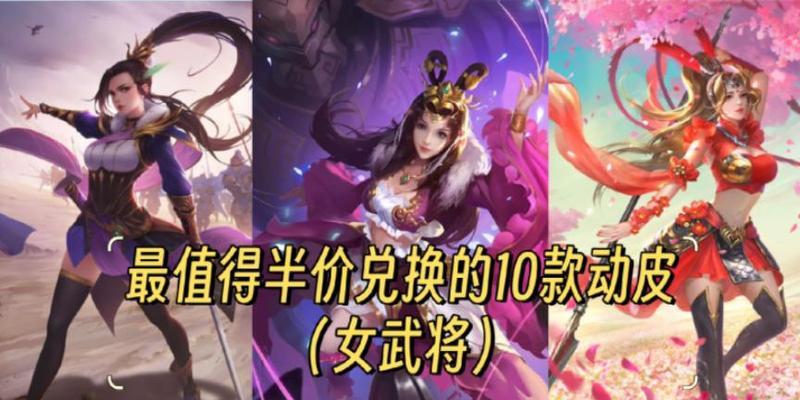 三国杀羽毛便宜的皮肤是什么？性价比最高的皮肤？