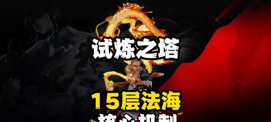 剑魂在面对法海时的通关策略是什么？有哪些技巧？