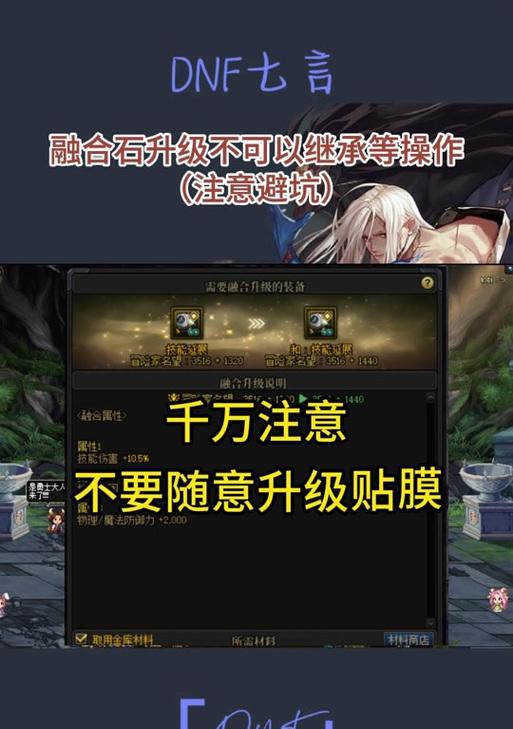 DNF融合石如何拆除？拆除方法是什么？