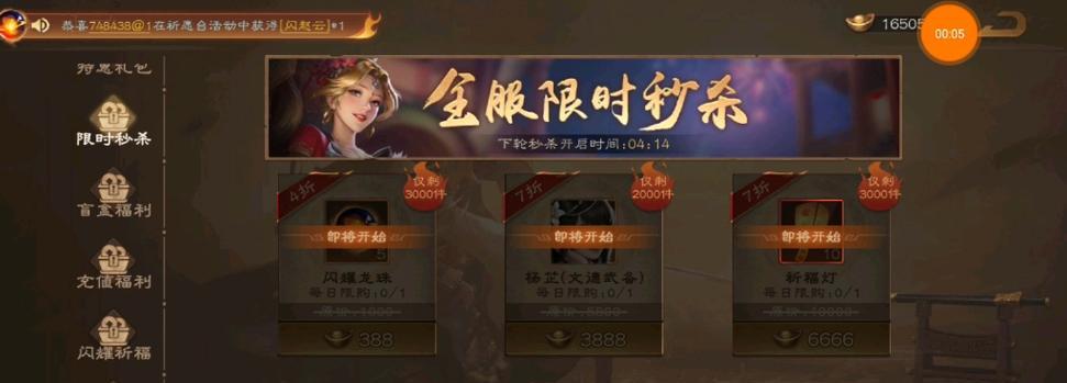 三国杀最新秒杀活动详情是什么？秒杀活动的参与方式和奖励？