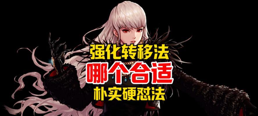 DNF大转移是什么？如何进行大转移操作？