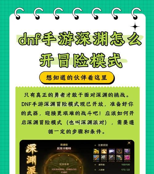 DNF深渊挑战的正确方法是什么？如何提高深渊掉落率？
