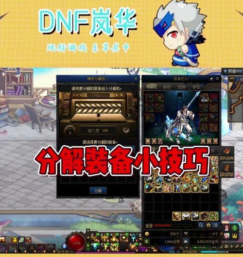 地下城分解装备无需输入的方法是什么？