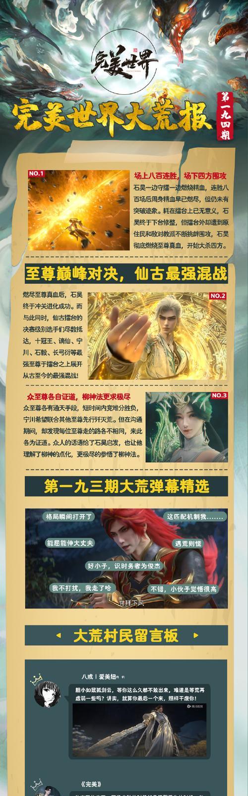 完美世界剧场版上映时间是什么时候？有什么看点？