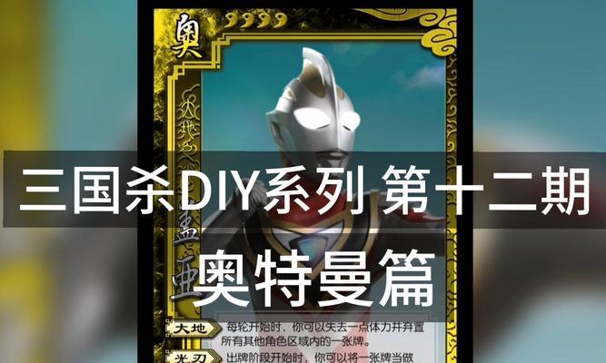 三国杀与奥特曼有什么联系？两者之间有哪些相似之处？