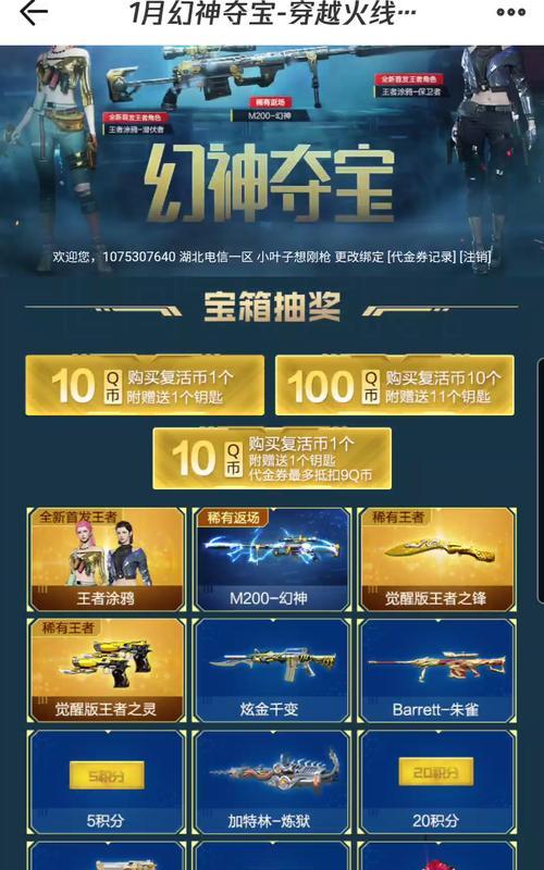 CF幻神抽卡代金券价格是多少？如何购买最划算？