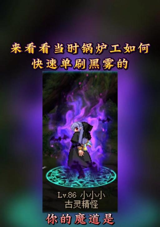 dnf红眼如何打黑雾？有效策略是什么？