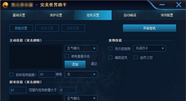 完美世界平台短信来电通知如何关闭？设置方法是什么？