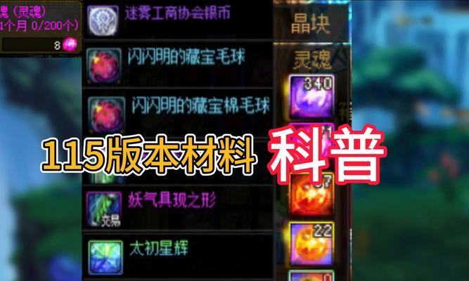 DNF异界去脂肪粒的方法是什么？需要哪些材料？