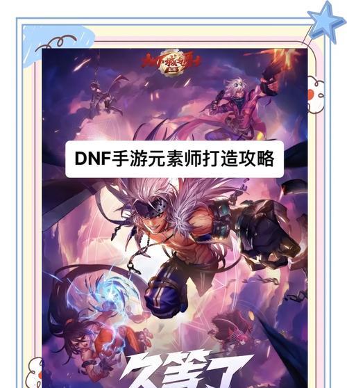 地下城元素师40层打法是什么？如何顺利通关？