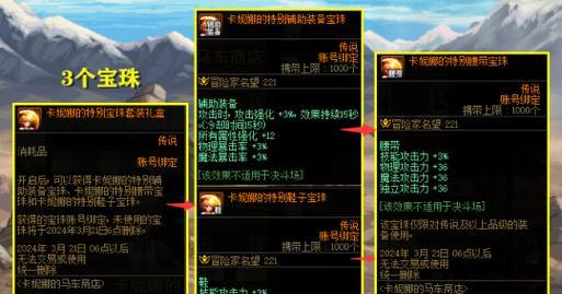 地下城新宝珠获取途径有哪些？新宝珠如何提升角色能力？