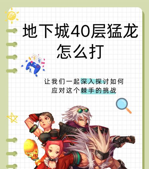 地下城幸福小家的玩法是什么？有哪些需要注意的？