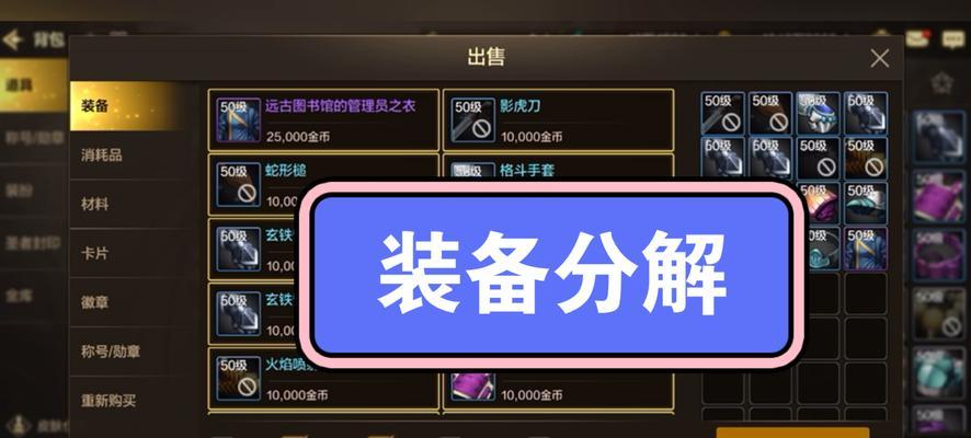 DNF分解装备时应该选择哪些材料？分解材料有什么用途？