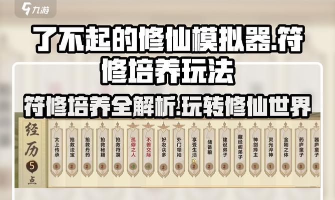 《了不起的修仙模拟器符纸获取方法详解》（探索修仙世界）