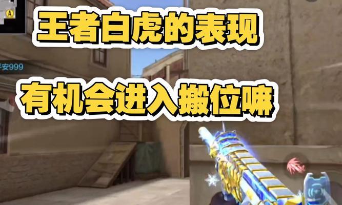 穿越火线手游白虎获取方法是什么?如何获得白虎角色?
