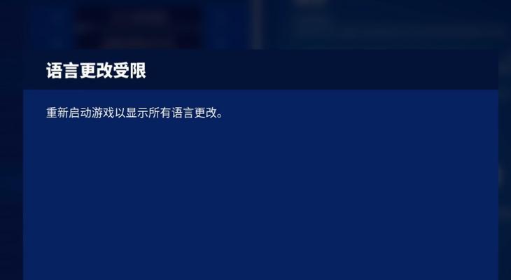 《如何设置以堡垒之夜国际服的中文语言》（全面指南）