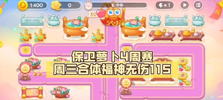 保卫萝卜4周赛9月9日攻略指南（用心策划）