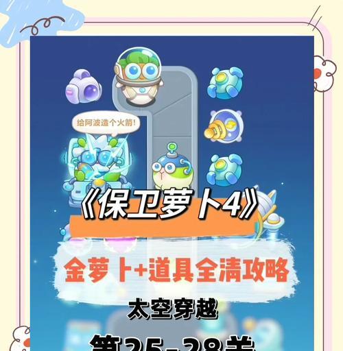 保卫萝卜4周赛9月21日攻略（打造强大防线）
