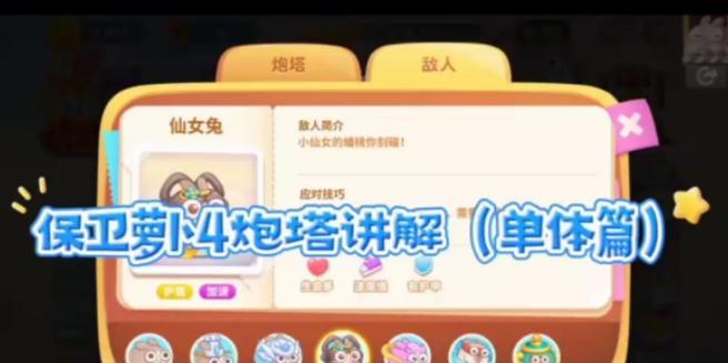 保卫萝卜4游戏中炮塔的特点与策略解析（探索炮塔种类及其战术用途）