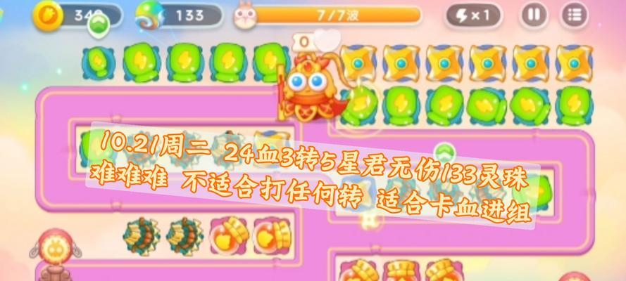 保卫萝卜4八月三十日周赛攻略（精彩战斗策略揭秘）
