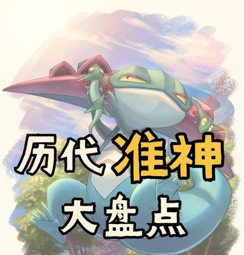 《宝可梦朱紫准神的获得方法》(探索全新的神奇宝贝世界)