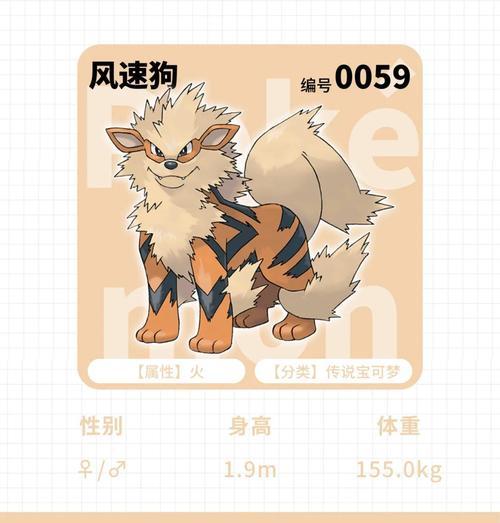宝可梦朱紫风速狗配招攻略（打造无敌的朱紫风速狗）